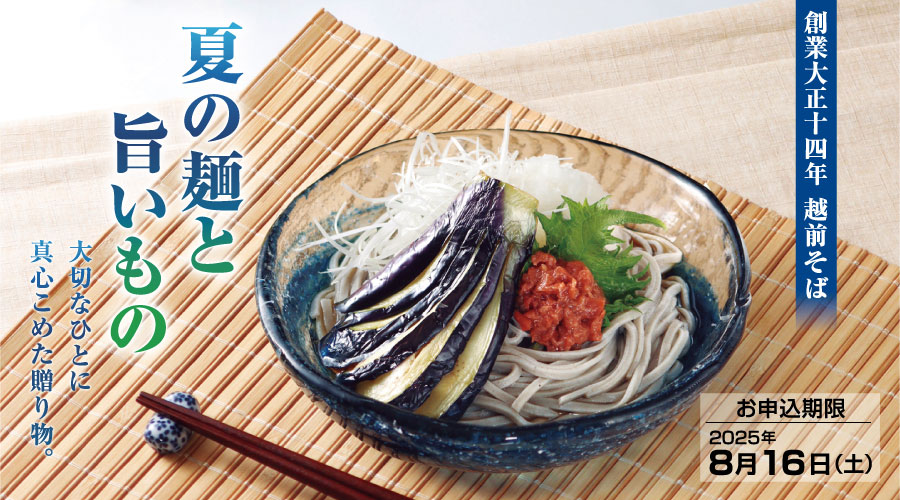 越前そばの里／通販・お取り寄せ