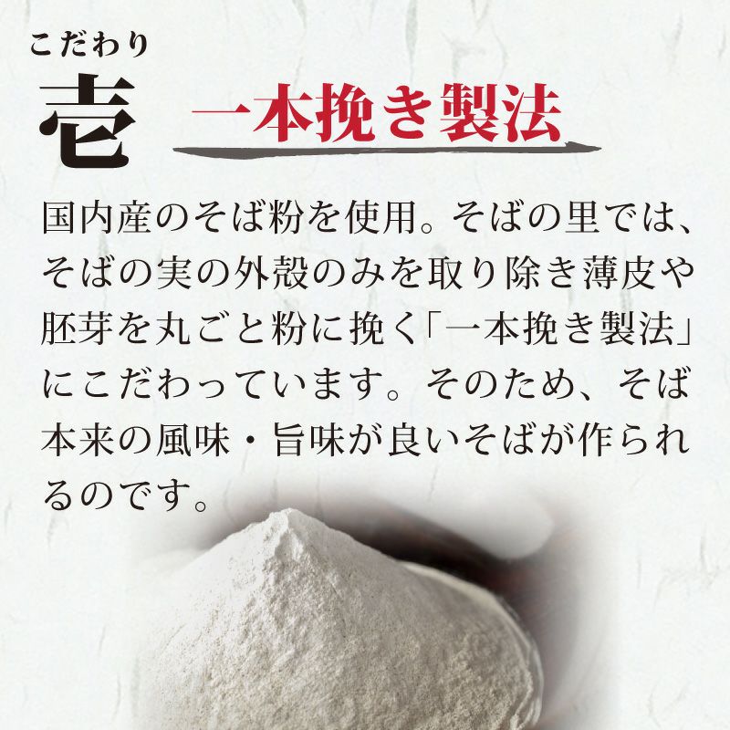 自家挽き越前30食