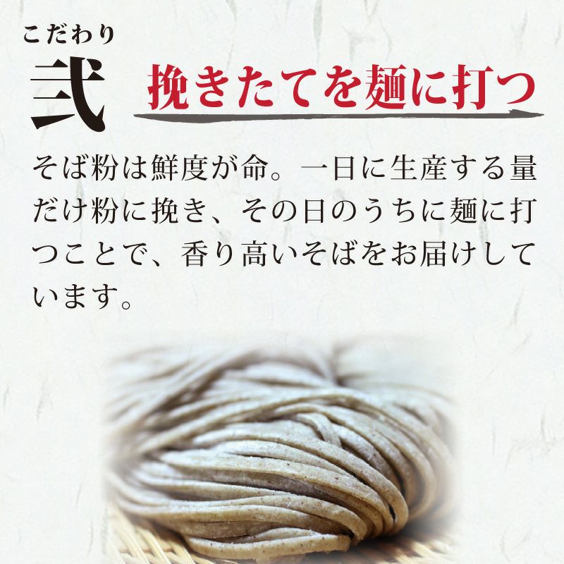 自家挽き越前30食