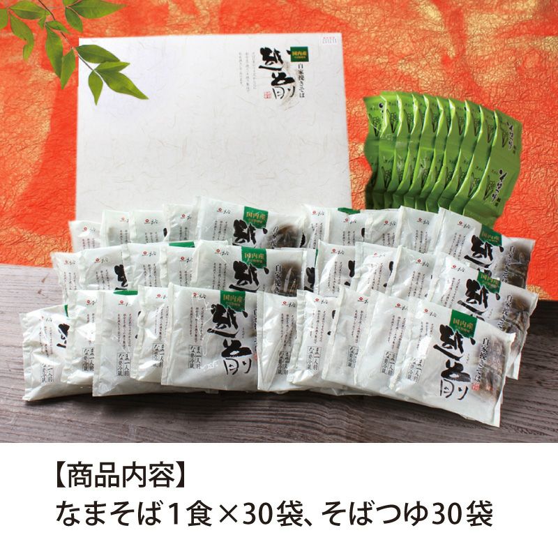 自家挽き越前30食