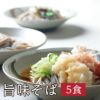 越前そば,旨味そば