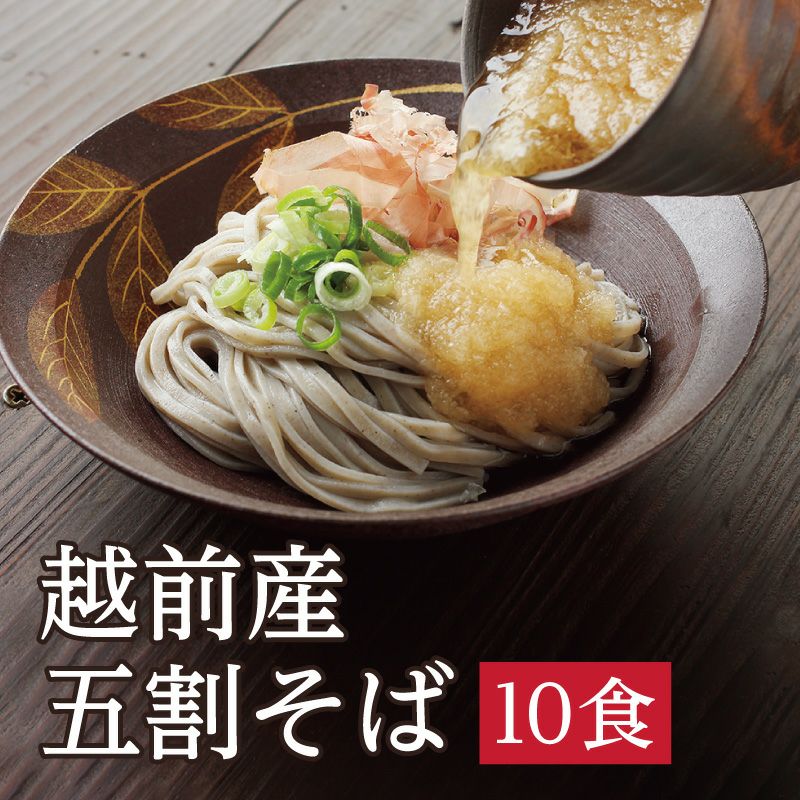 越前そば,武生製麺,五割そば