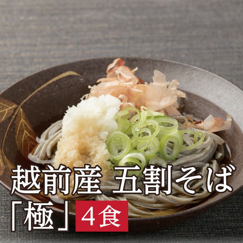 越前そば,武生製麺,五割そば,越前産,自家農場