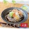 おろしそば,越前そば,辛味大根,越前おろしそば,武生製麺