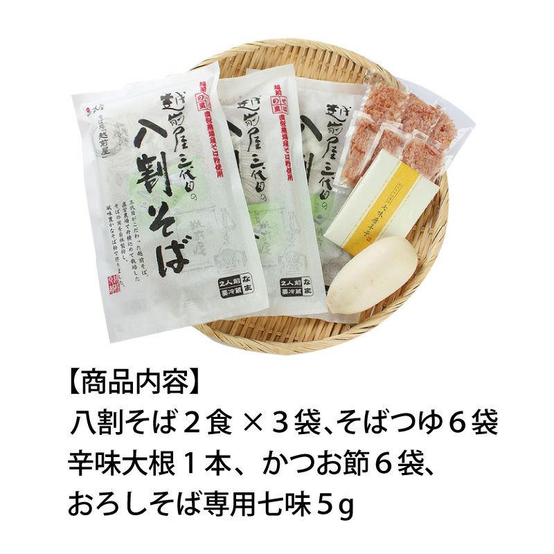 おろしそば,越前そば,辛味大根,越前おろしそば,武生製麺
