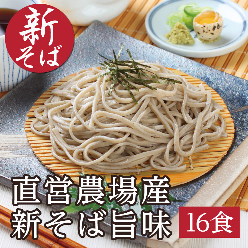2024年新そば　越前そば