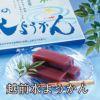 福のあん,水ようかん越前菓匠,和菓子,武生製麺