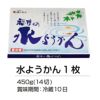 福のあん,水ようかん越前菓匠,和菓子,武生製麺