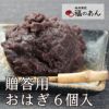 福のあん,おはぎ,ぼたもち,越前菓匠,和菓子