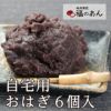 福のあん,おはぎ,ぼたもち,越前菓匠,和菓子