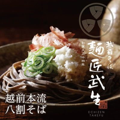 越前そば | 越前そばの里